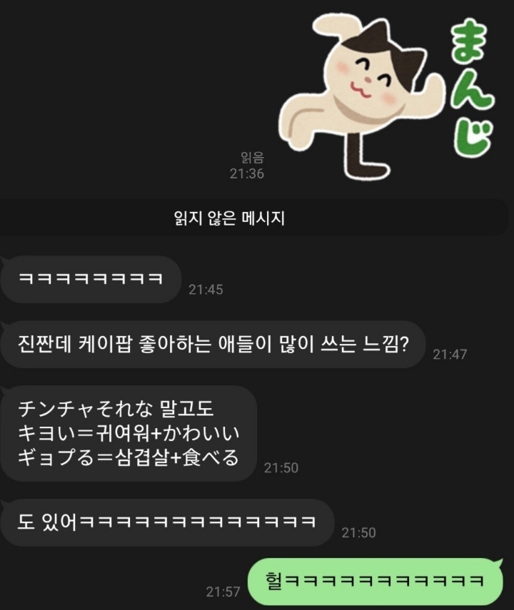 일본에서 퍼지고 있는 한국어...jpg | 인스티즈