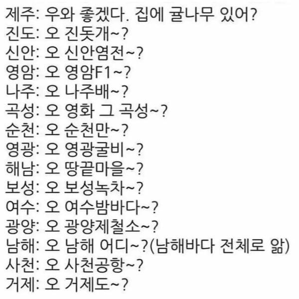 고향이 XX 라고 하면 나오는 반응들 | 인스티즈