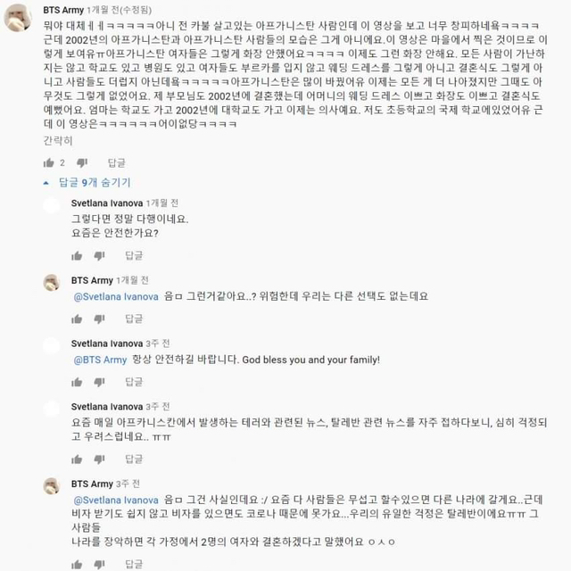 아프간의 BTS팬 | 인스티즈