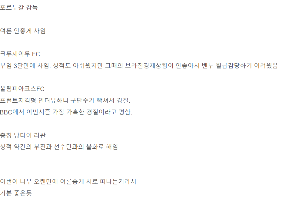 벤투 감독이 계속 고맙다고 하는 이유 | 인스티즈
