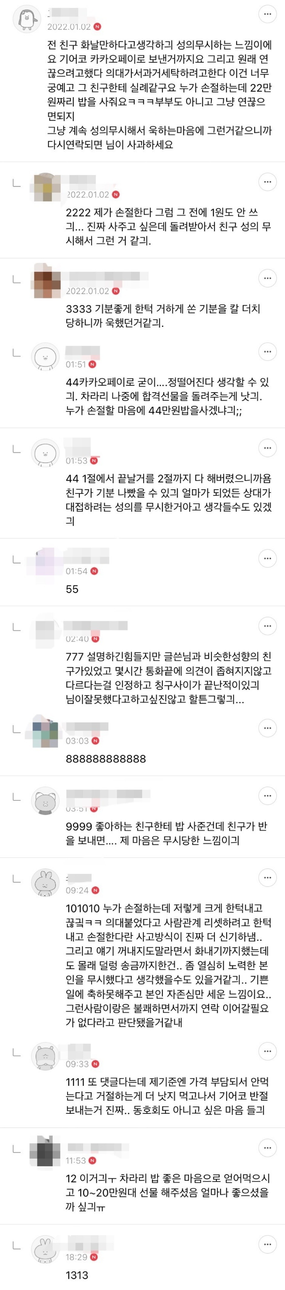 의대 합격한 친구한테 갑자기 손절당했어요 | 인스티즈