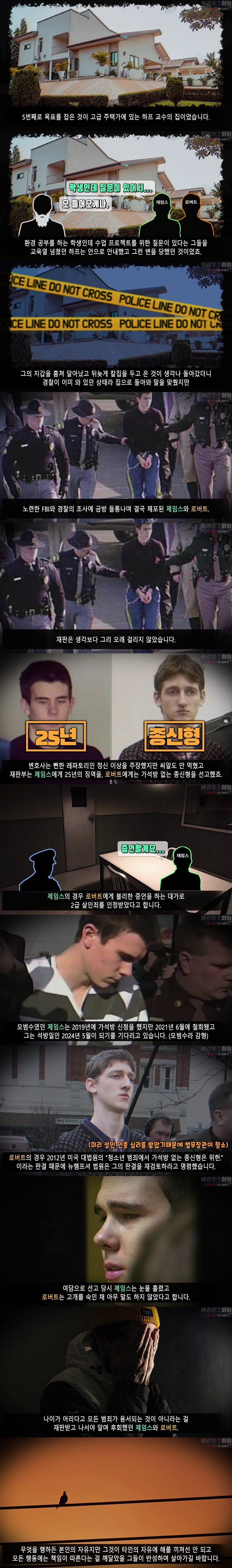 [살인자이야기] 어려 보여도 모르는 사람에게 문을 열어주면 안 되는 이유 | 인스티즈