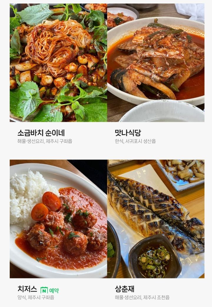 네이버지도에서 사람들이 많이 저장한 제주도 맛집 Top80 | 인스티즈