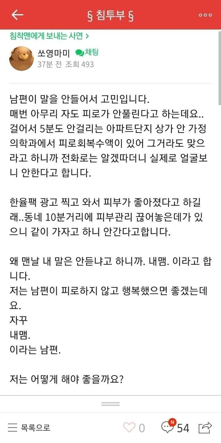 남편이 말을 안들어서 고민민 아내 | 인스티즈