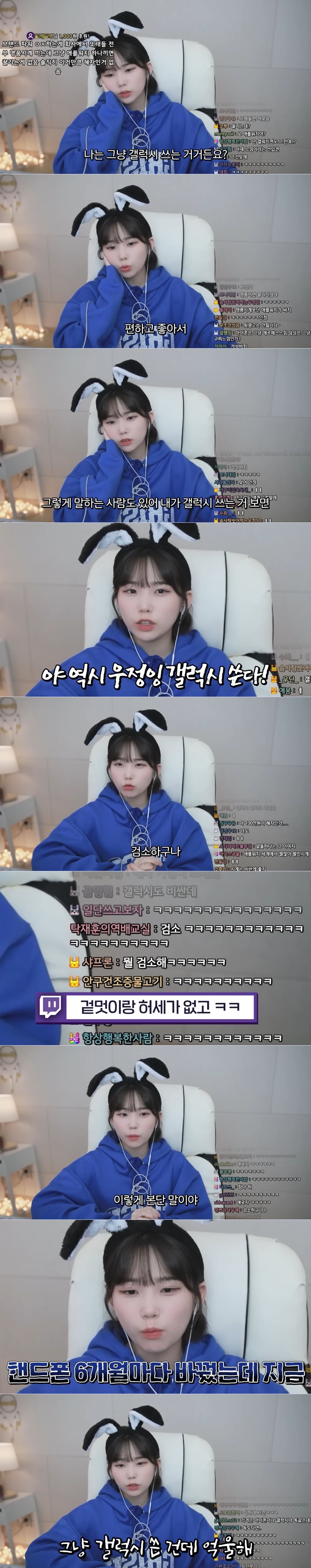 갤럭시 쓰는 검소한 개념녀 우정잉.jpg | 인스티즈