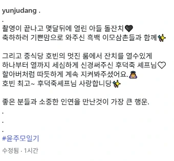 흑백2) 후덕죽 셰프 가게에서 아들 돌잔치 했던 술빚는 윤주모 | 인스티즈