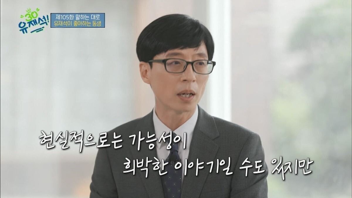 유재석이 신인에 대한 이야기를 계속하는 이유 | 인스티즈