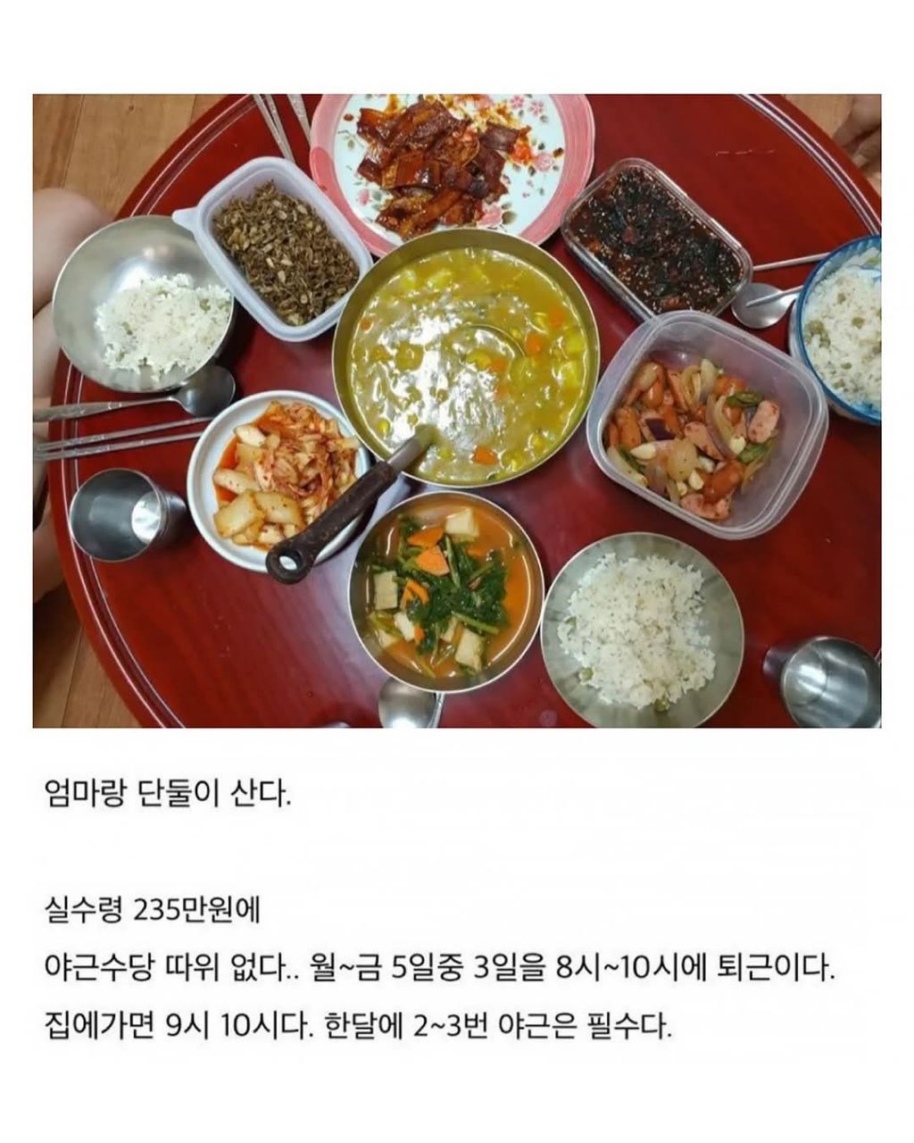 엄마와 식사하기위해 직장 그만둔 사람 | 인스티즈