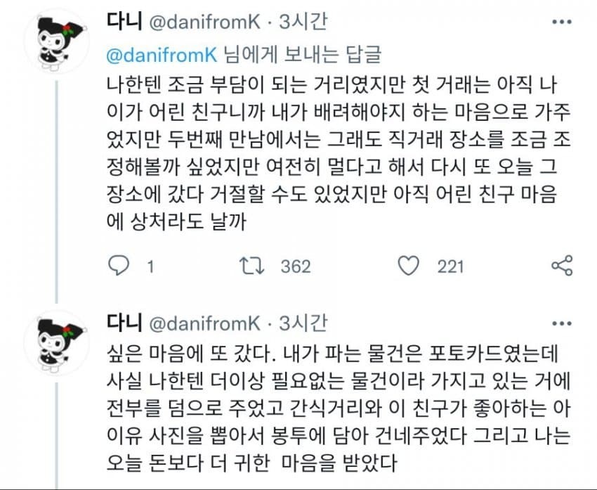 훈훈해지는 이와의 거래.JPG | 인스티즈