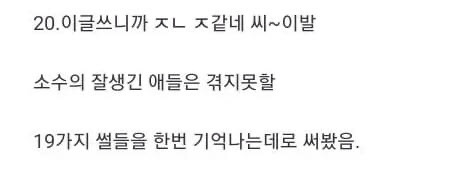 쓸쓸한 29살 존못남의 20가지 인생 대참사…jpg | 인스티즈