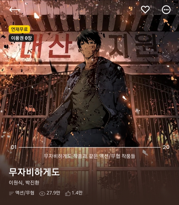 대작 냄새가 나는 카카오 웹툰 신작 | 인스티즈