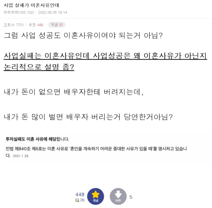 이혼 사유 기준이 불공평하다는 디시인 | 인스티즈