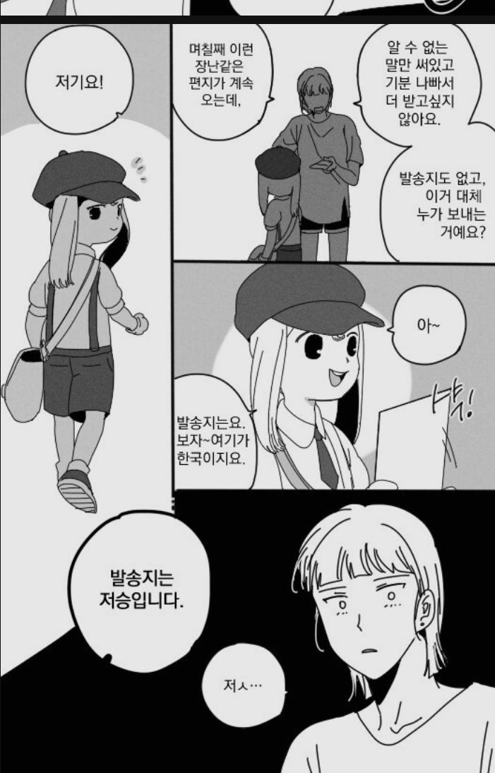 발송인 없는 편지 | 인스티즈