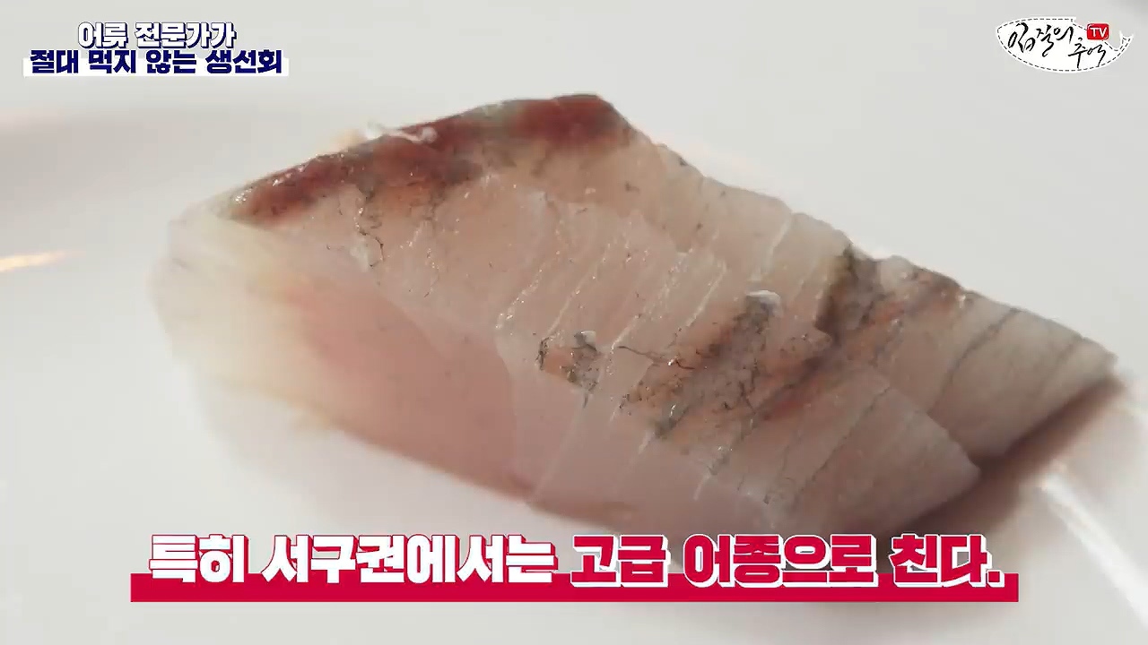 어류 전문가가 꼽은 절대 먹지 않는 생선회 7개 | 인스티즈