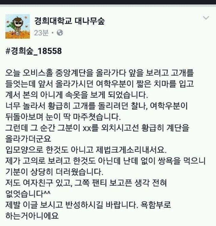 길가다 여학생 팬티를 본 대학생.jpg | 인스티즈