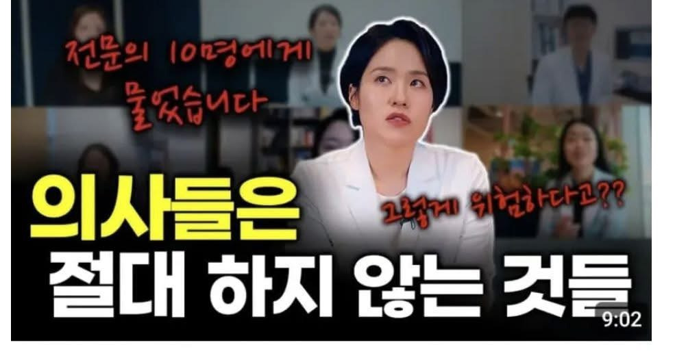 의사들이 하지 않는 것 모음 | 인스티즈