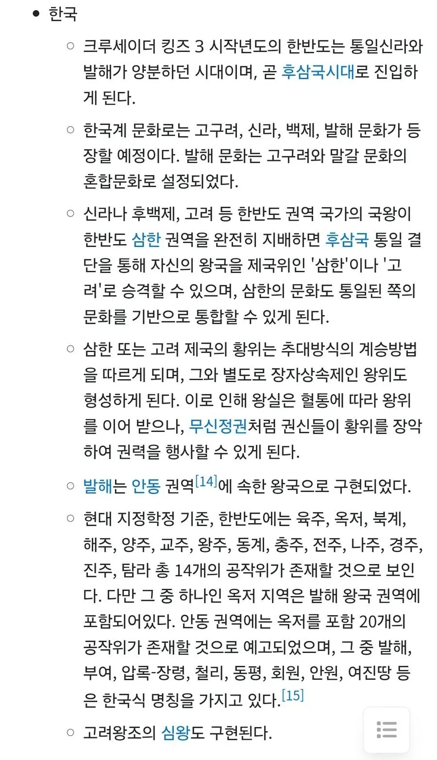 고구려, 백제, 신라를 추가하겠다는 스웨덴 게임 | 인스티즈
