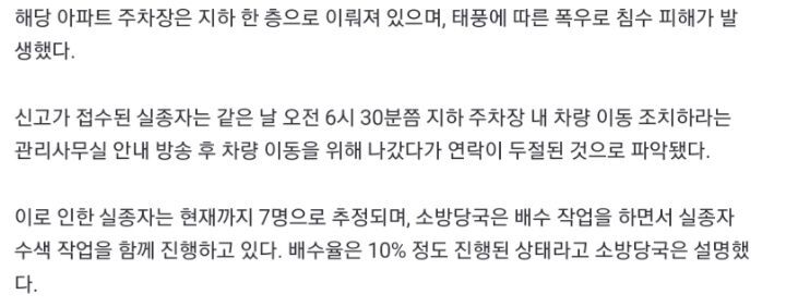 "차 옮겨라"안내방송 비극…포항 지하주차장 침수로 7명 실종 | 인스티즈