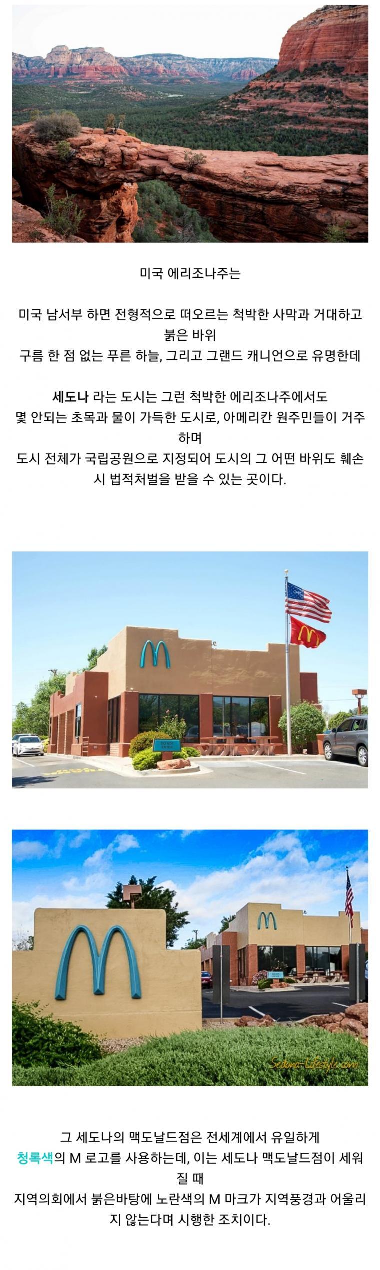 전세계에서 유일한 디자인의 맥도날드 매장 | 인스티즈