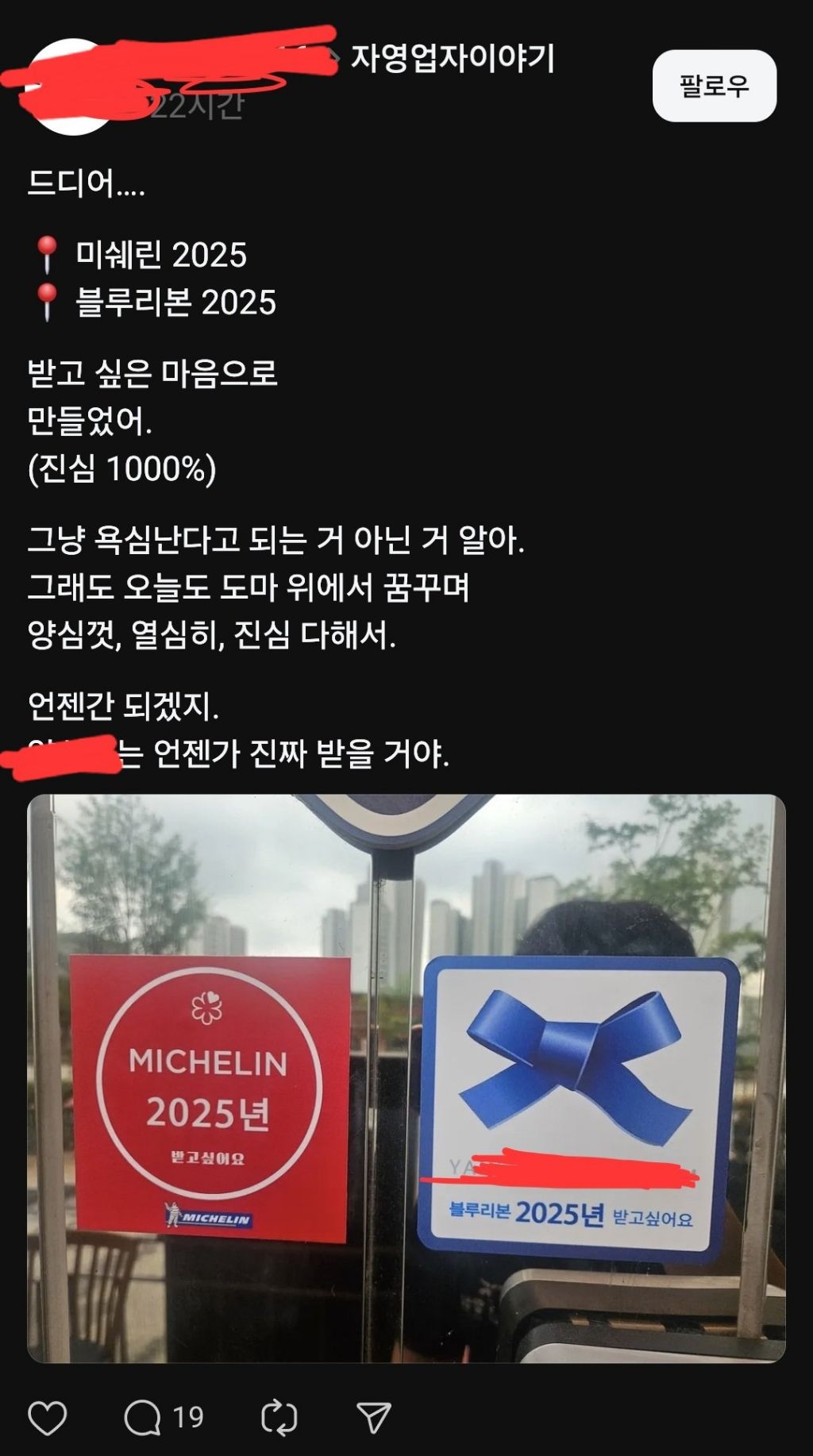 쓰레드에 미슐랭&블루리본 동시에 받은 가게 나옴 | 인스티즈