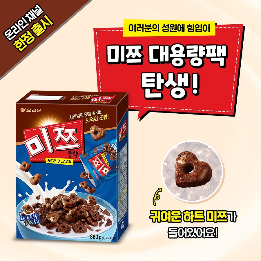 미쯔 시리얼 출시..JPG | 인스티즈