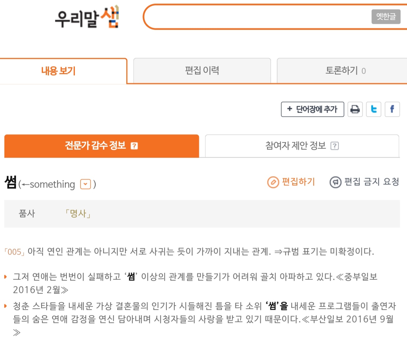 이젠 누구나 사용하는 단어가 된 신조어 | 인스티즈