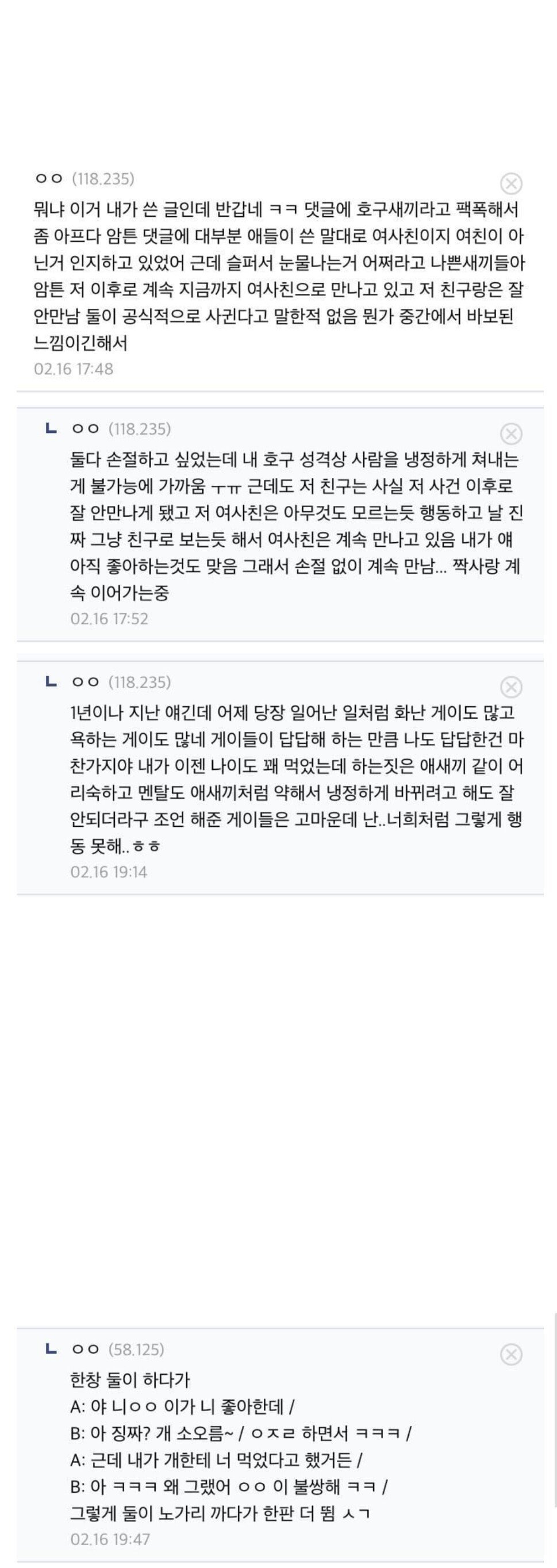 내 친구가 내 짝사랑녀랑 야스했어 | 인스티즈