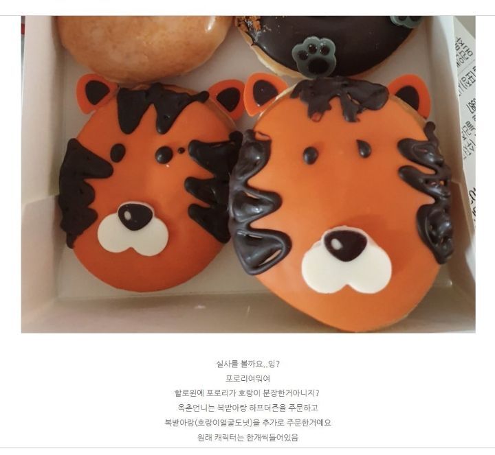 크리스피크림 호랑이 도나스 퀄리티.JPG | 인스티즈
