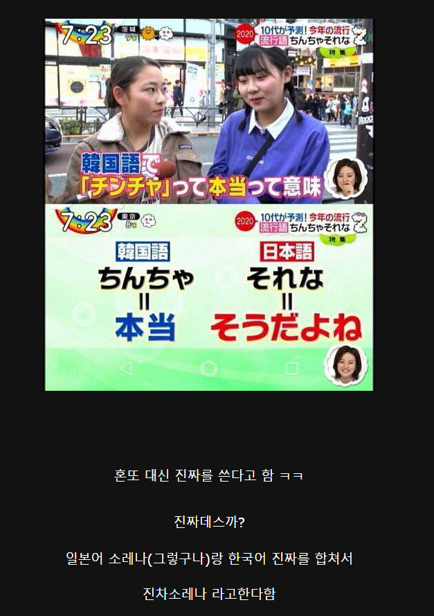 일본에서 퍼지고 있는 한국어...jpg | 인스티즈