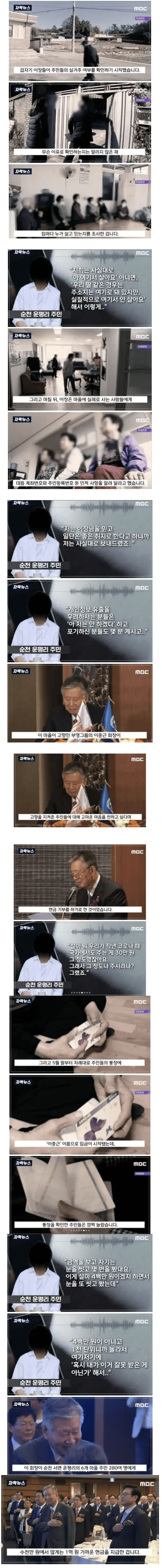 이장에게 주민번호와 계좌번호를 알려준 주민들 결말 | 인스티즈