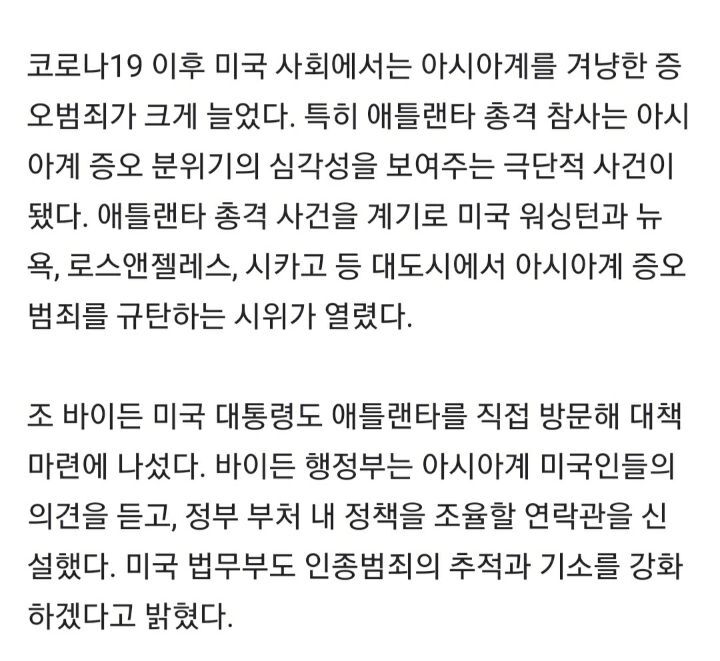 성중독 아니다…애틀랜타 총격범에"증오범죄로 사형 구형” | 인스티즈