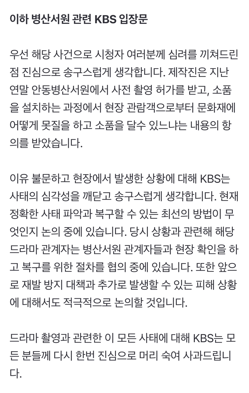 드라마 촬영한다고 세계문화유산에 못질한 kbs | 인스티즈