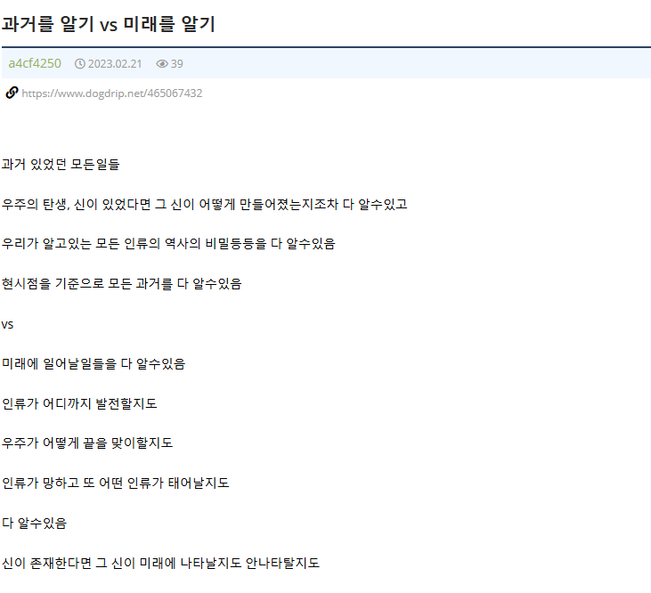 과거를 모두 알기 vs 미래를 모두 알기 | 인스티즈