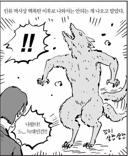 대한민국 웹툰사상 가장 많은 악플이 달렸던 장면 | 인스티즈