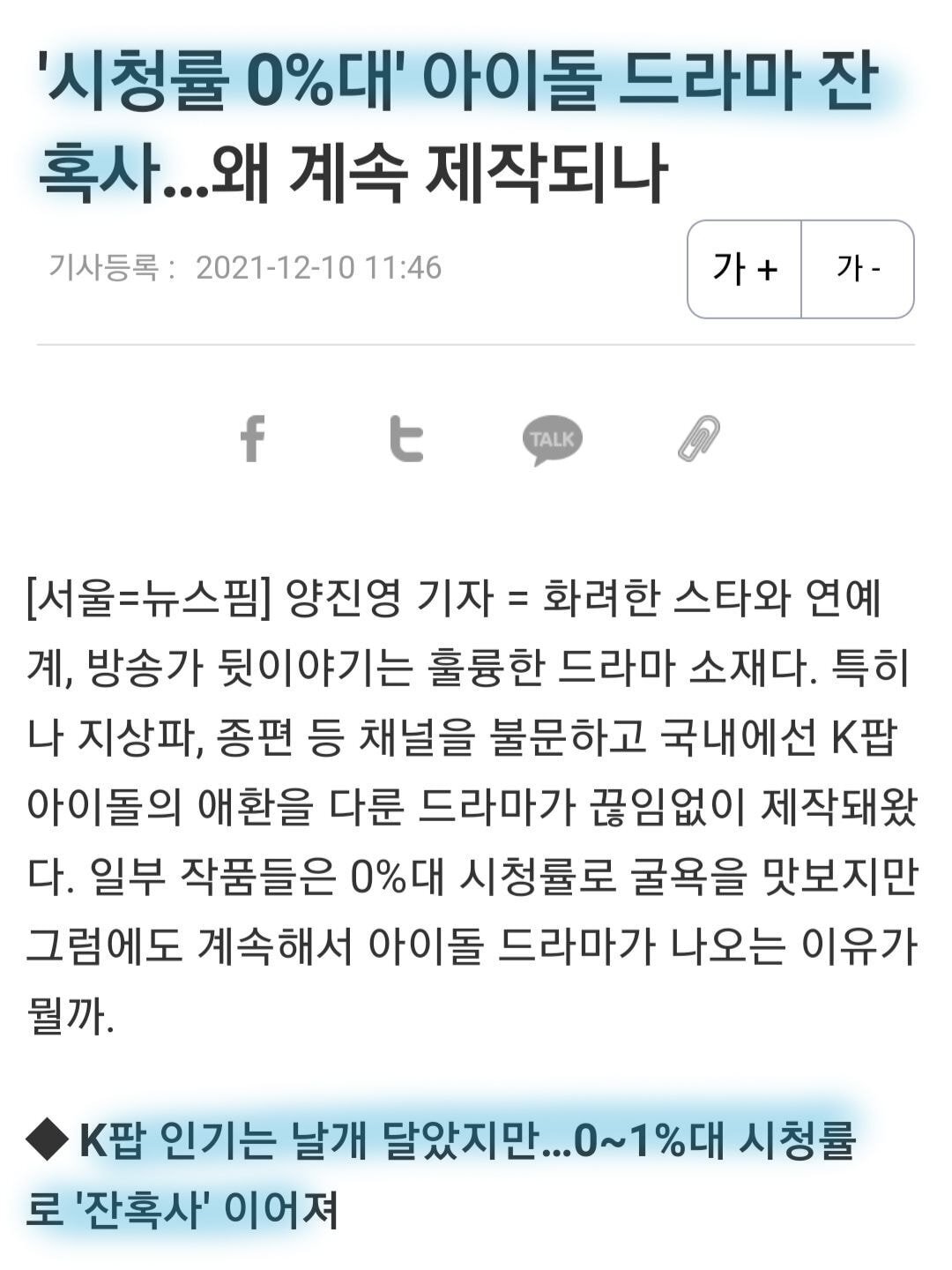 점점 대중성 없는 마이너문화가 되가는듯한 아이돌문화.jpg | 인스티즈