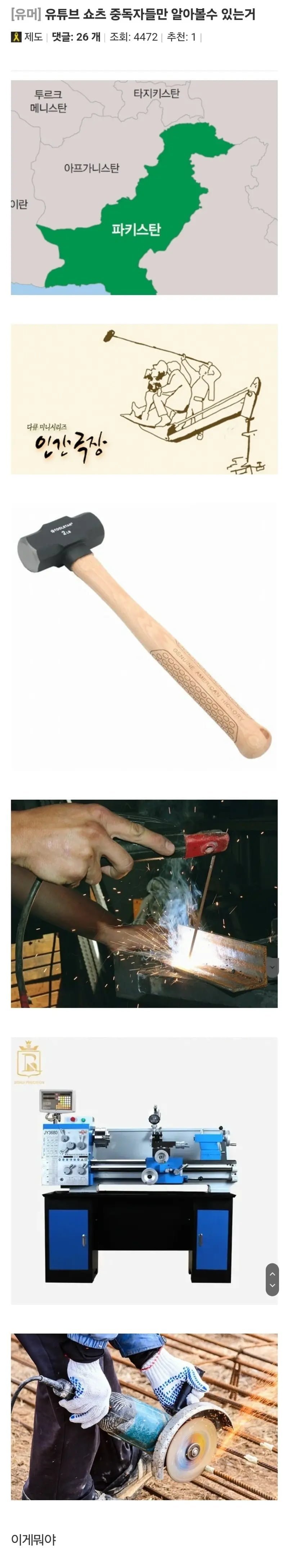 유튜브 쇼츠 중독자들은 알아보는 짤.jpg | 인스티즈