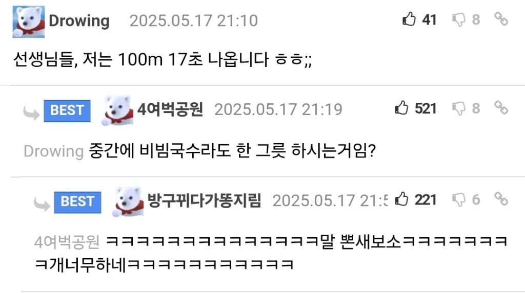 100m 17초 나온다는 댓글 | 인스티즈