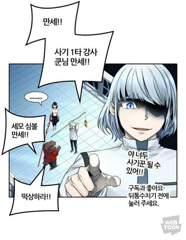 요즘 네이버웹툰 신의탑 평가가 나락간 이유 | 인스티즈