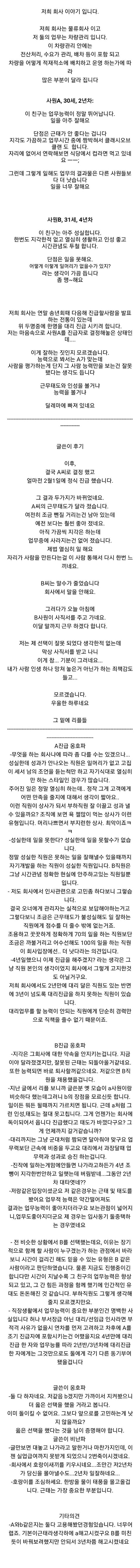 당신이 인사담당자라면 어느직원을 진급시킬것인가? | 인스티즈