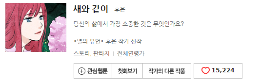 제가 좋아하는 네이버 웹툰 작가 세분 | 인스티즈