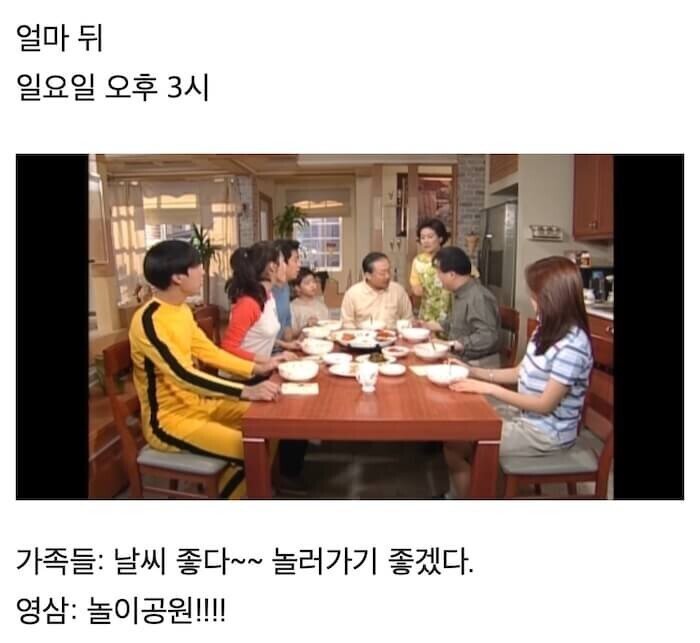 놀이공원 폐장 30분전 도착해서 뽕뽑는 가족 | 인스티즈