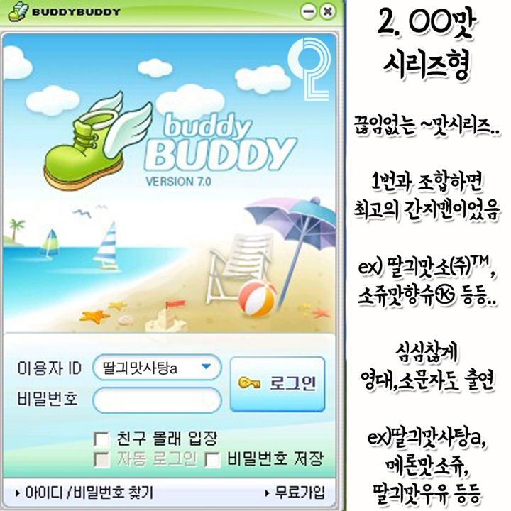 버디버디 아이디 유형.JPG | 인스티즈