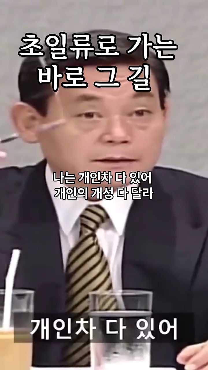 삼성이 잊은게 아닌지 하는 이건희의 당부 | 인스티즈