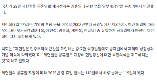 제헌절 올해부터 다시 빨간날 지정 | 인스티즈
