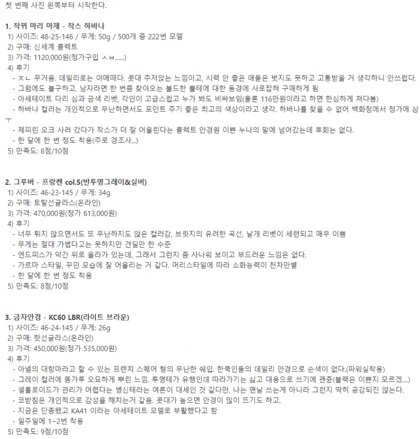 20만원 넘는 안경들 후기 | 인스티즈