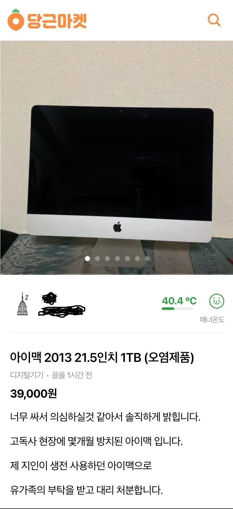 당근마켓에 올라온 39,000원 아이맥 | 인스티즈