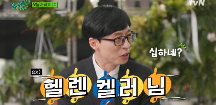 [유퀴즈] 사실 찬혁이 목표는 지디정도가 아니었음 | 인스티즈