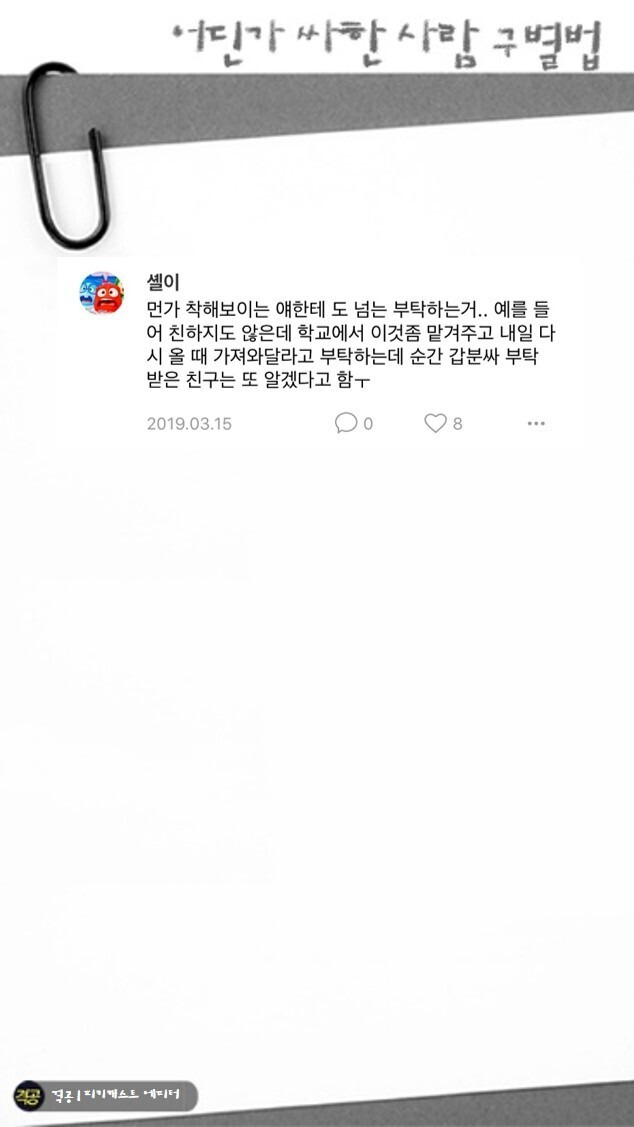 어딘가 싸한사람 구별법 | 인스티즈