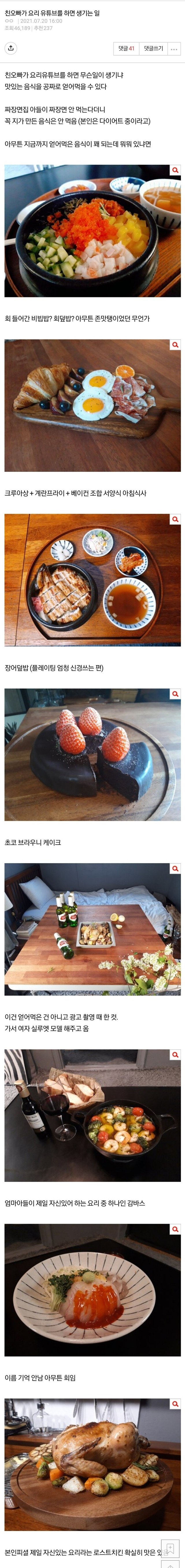 친오빠가 요리유투버.jpg | 인스티즈
