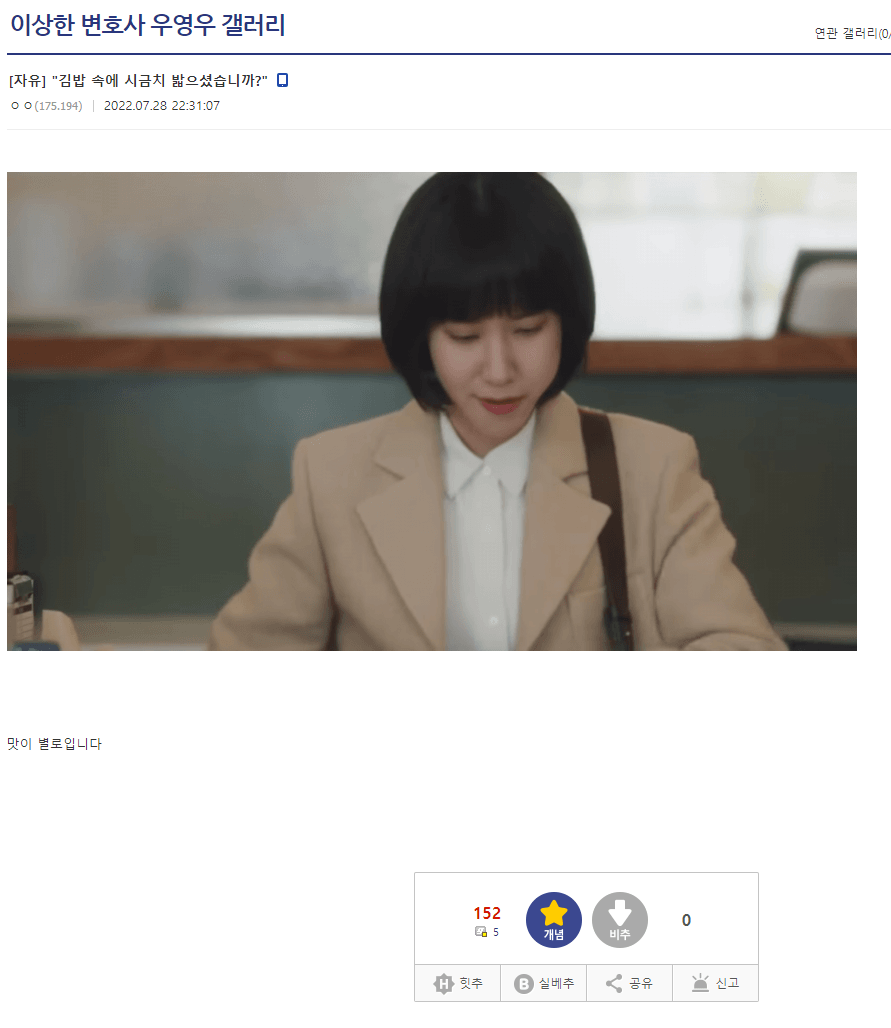 우영우) 어제 미친 드립 터진 우영우갤러리 ㅋㅋㅋㅋㅋㅋ | 인스티즈